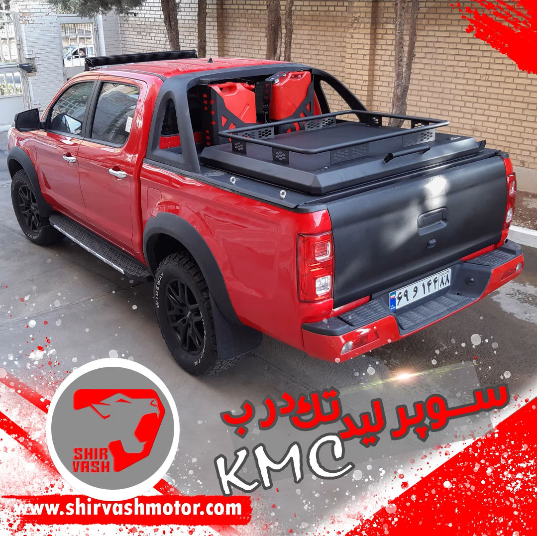 سوپرلید تک درب برای kmc